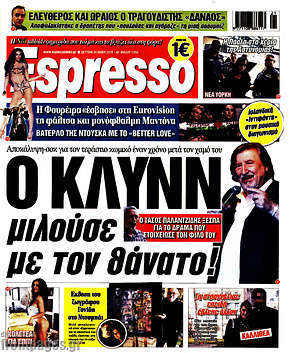 Πρωτοσέλιδο εφημερίδας Espresso - protoselida
