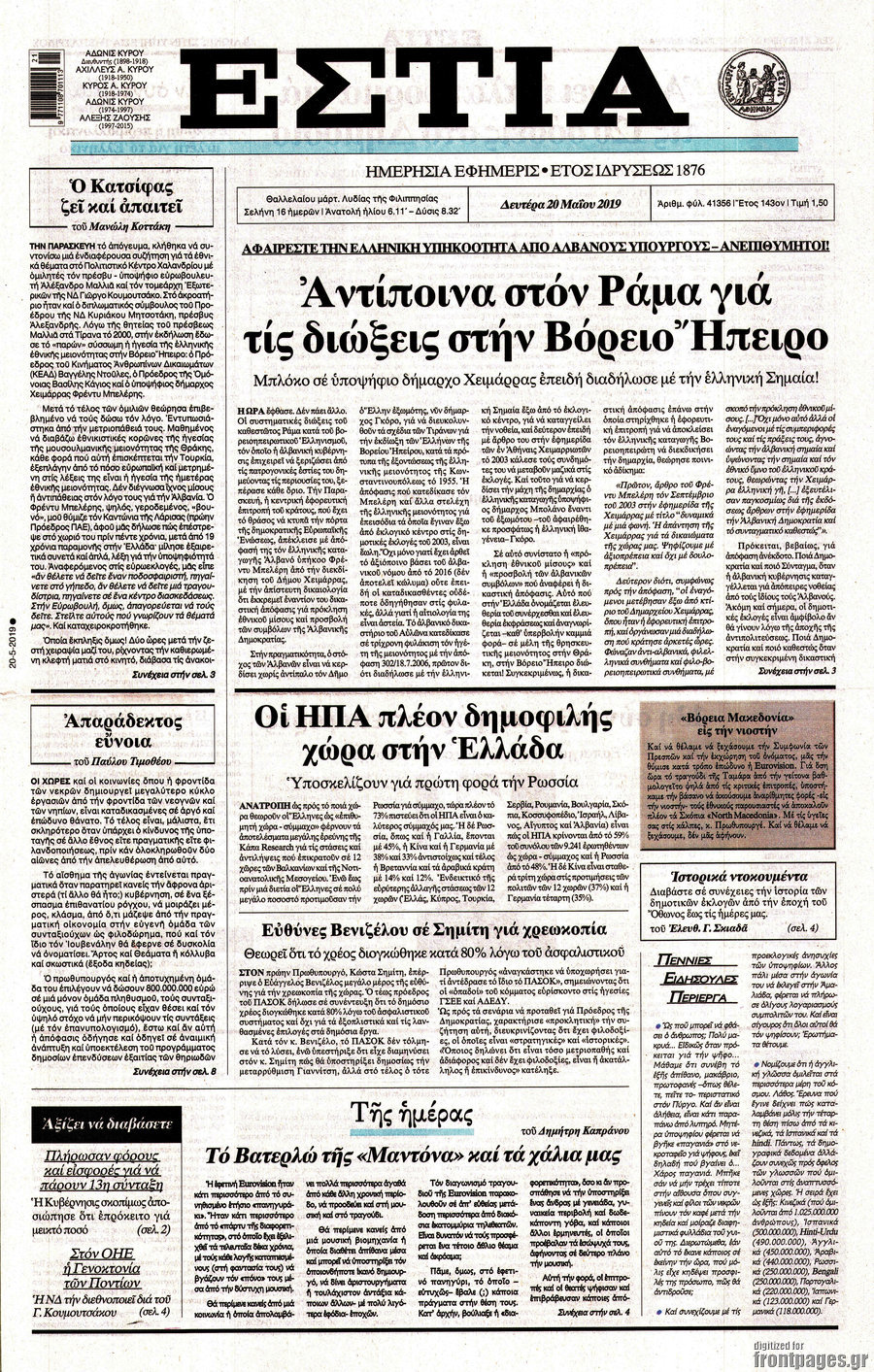 Εστία