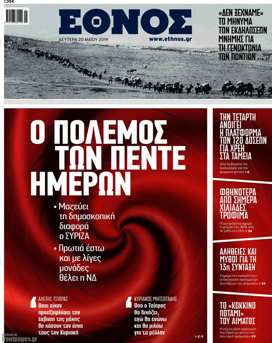 Έθνος