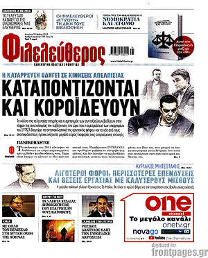 Φιλελεύθερος: Καταποντίζονται και κοροϊδεύουν