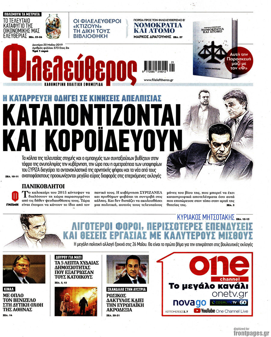 Φιλελεύθερος