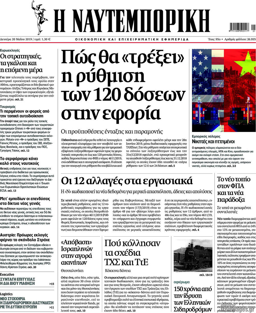 Η Ναυτεμπορική