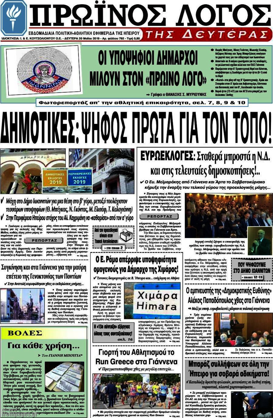 Πρωινός Λόγος