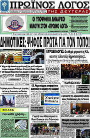 /Πρωινός Λόγος