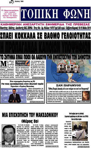 Πρωτοσέλιδο Τοπική Φωνή