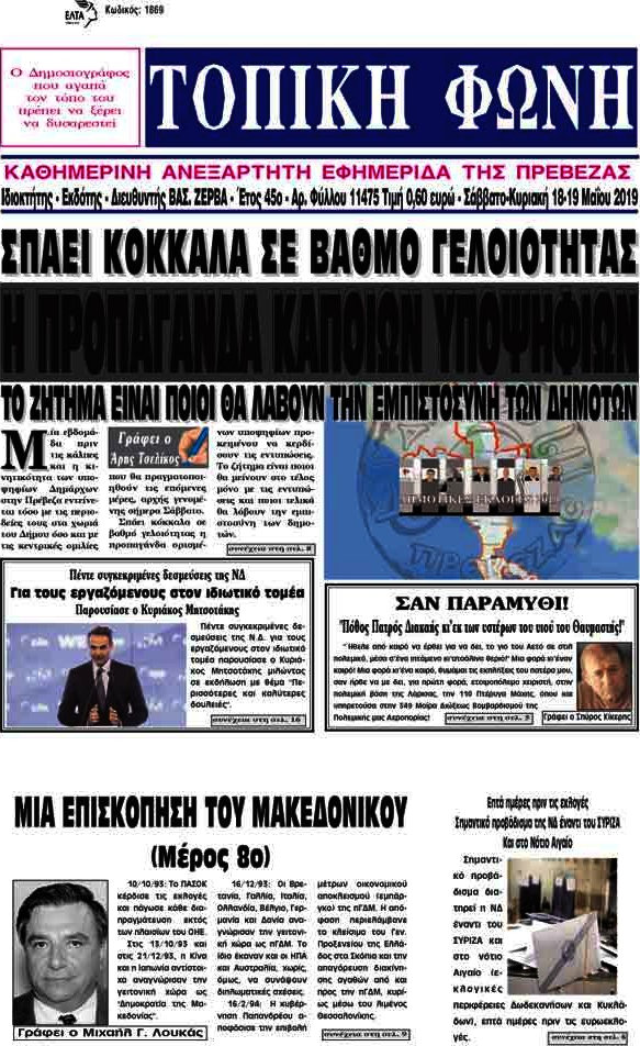 Τοπική Φωνή