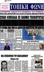 /Τοπική Φωνή