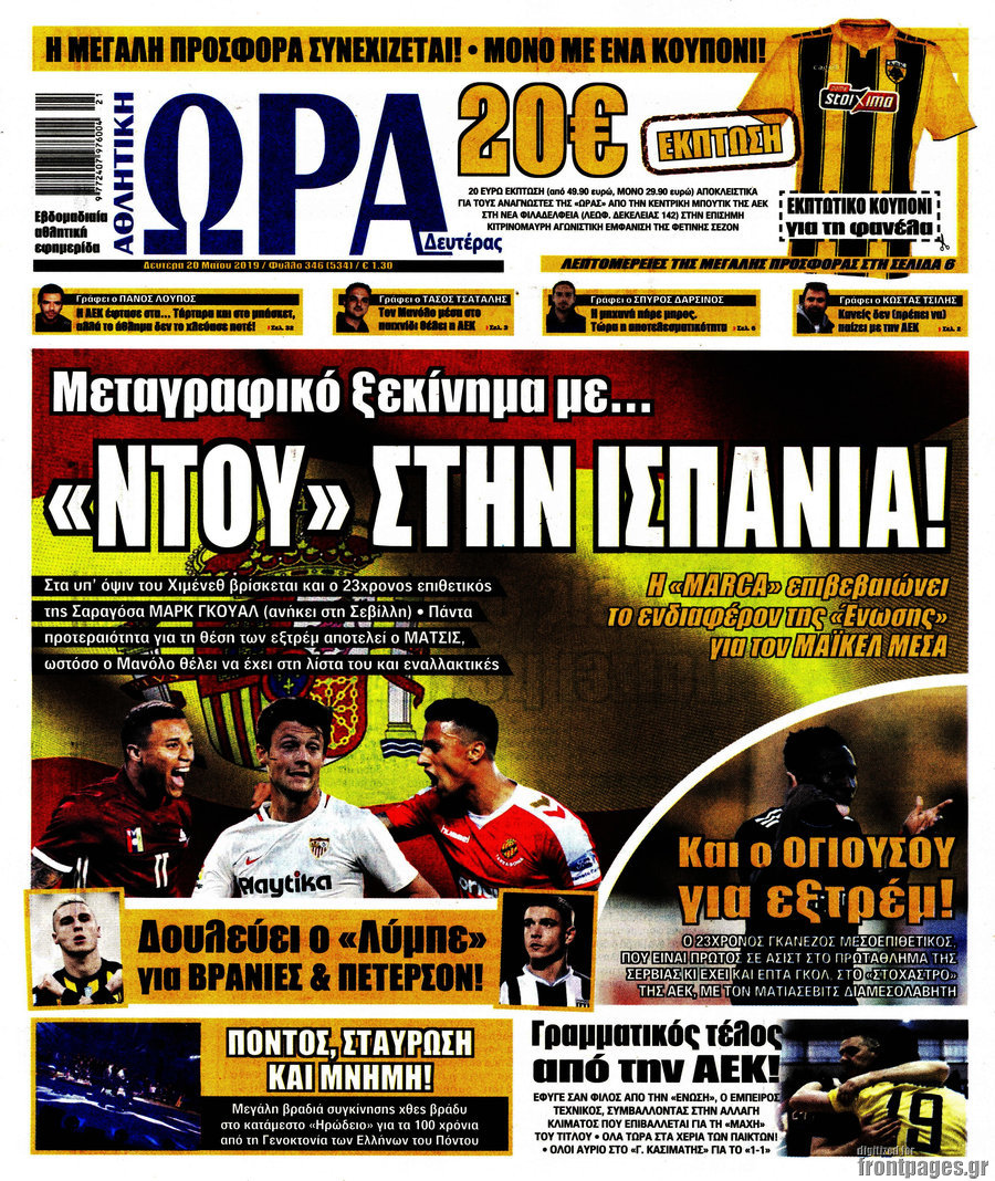 Η Ώρα των Σπορ