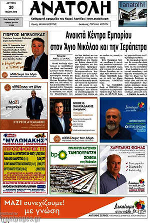 Πρωτοσέλιδο Ανατολή