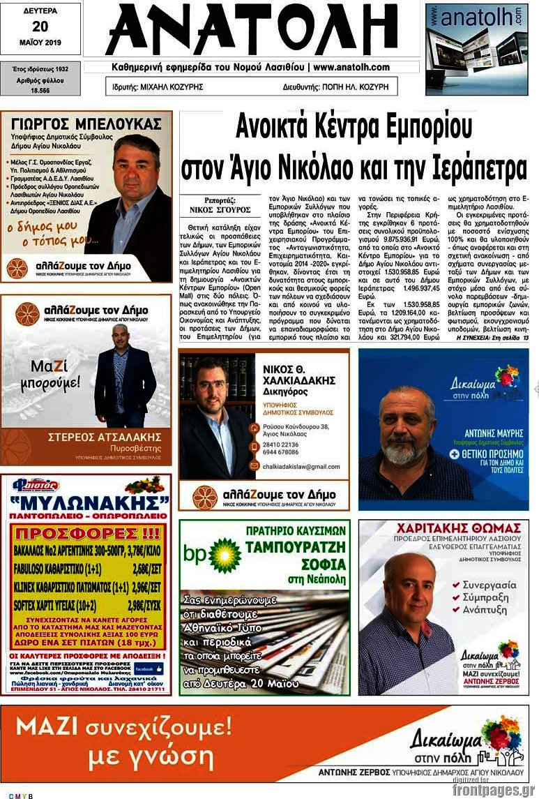 Ανατολή