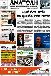 /Ανατολή