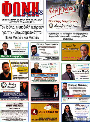 Πρωτοσέλιδο Φωνή news