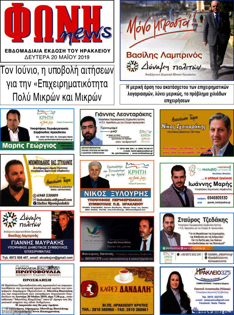 Φωνή news
