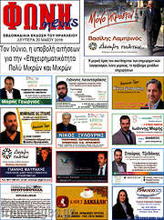 /Φωνή news