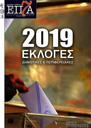 Πρωτοσέλιδο Επτά
