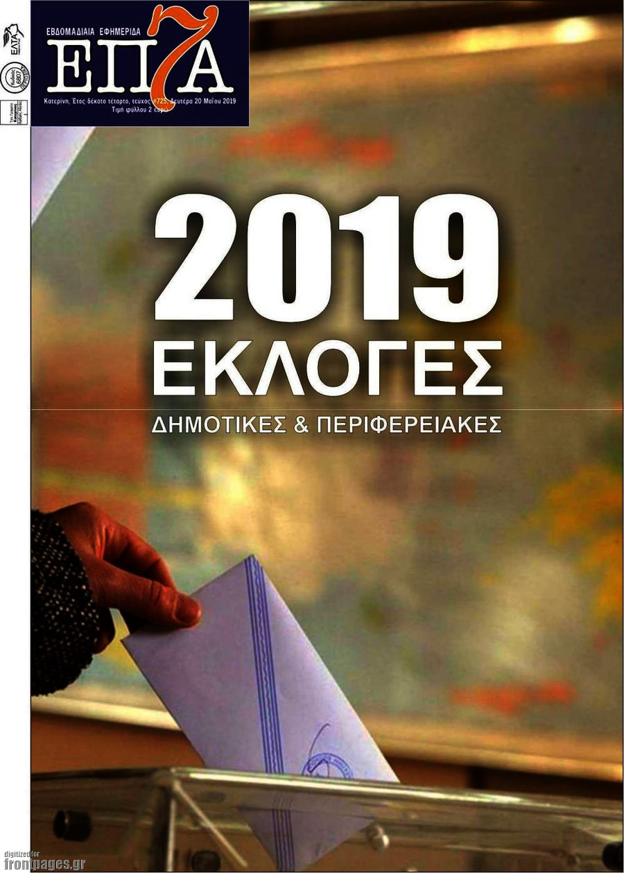 Επτά