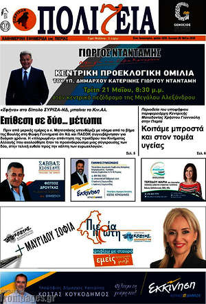 Πρωτοσέλιδο Πολιτεία