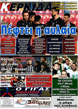 Πρωτοσέλιδο Βέροια
