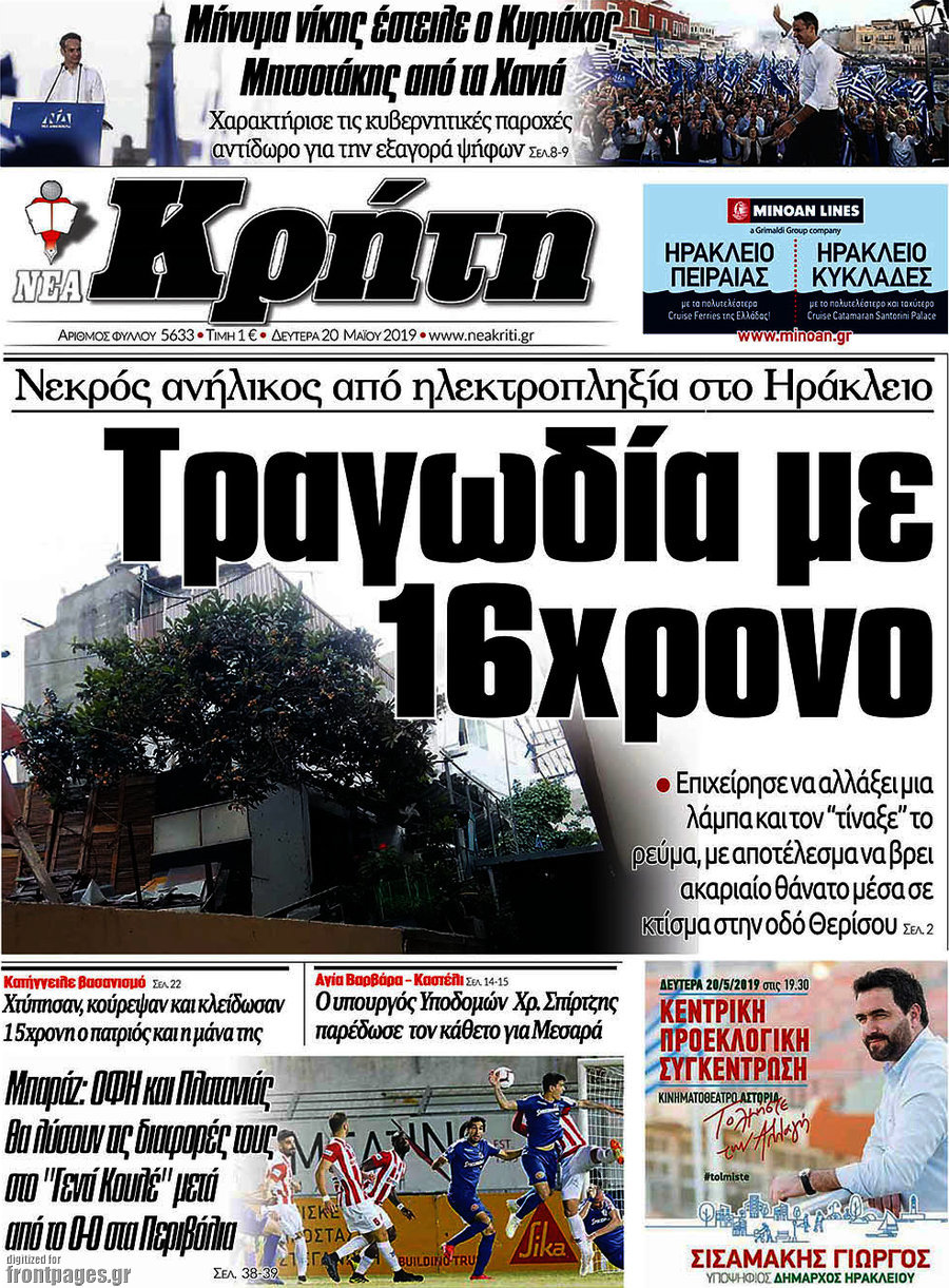 Νέα Κρήτη