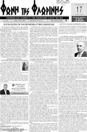Πρωτοσέλιδο Φωνή της Φλωρίνης