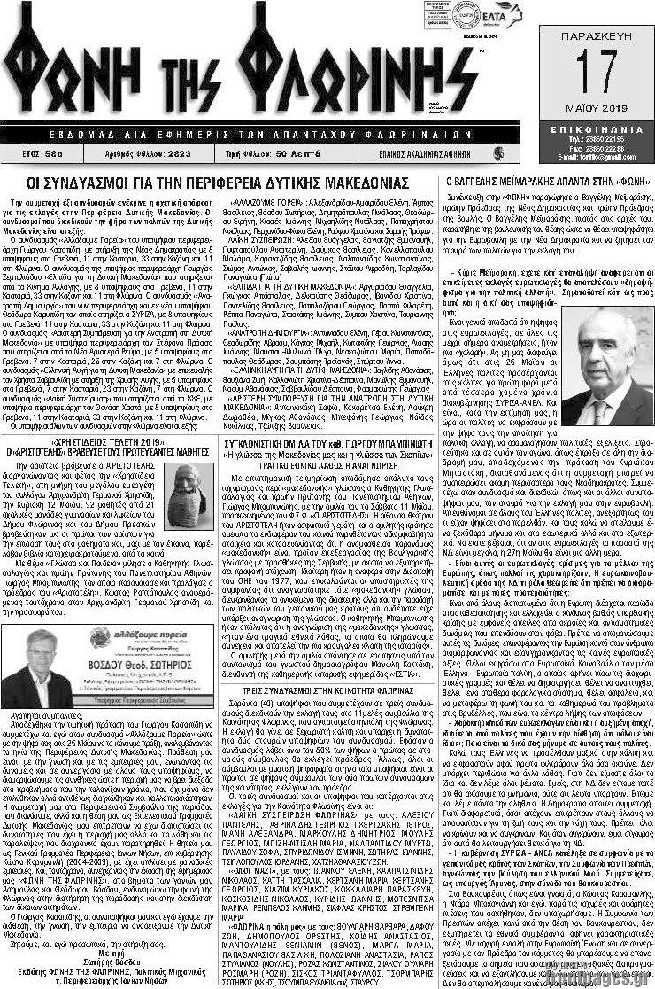 Φωνή της Φλωρίνης
