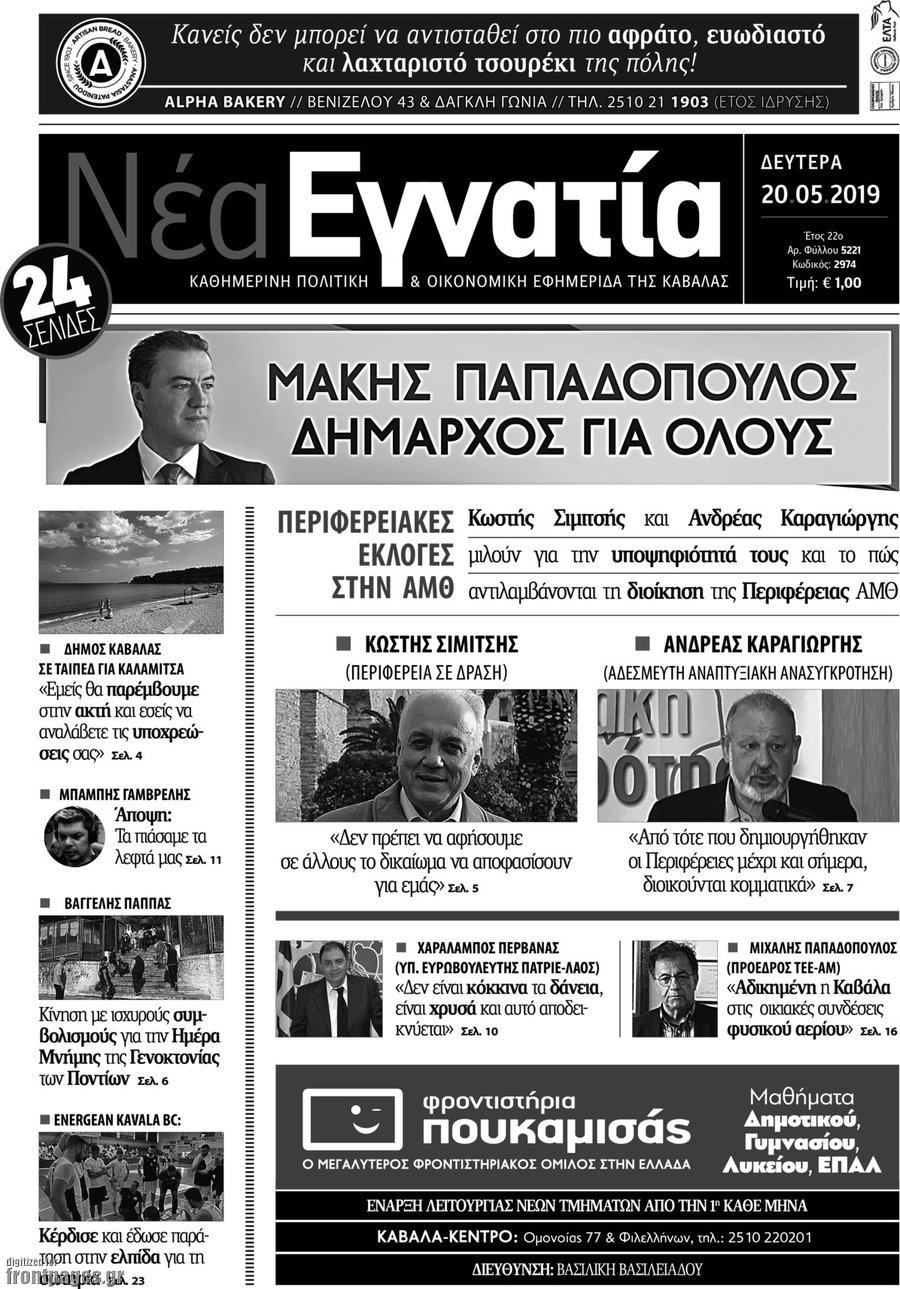 Νέα Εγνατία