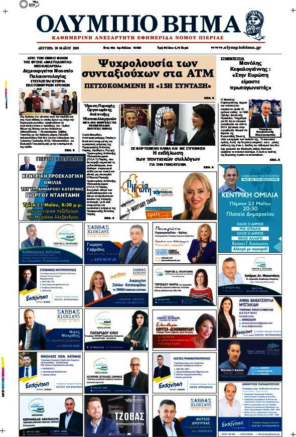 Ολύμπιο Βήμα