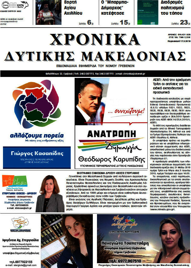 Χρονικά