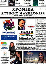 /Χρονικά