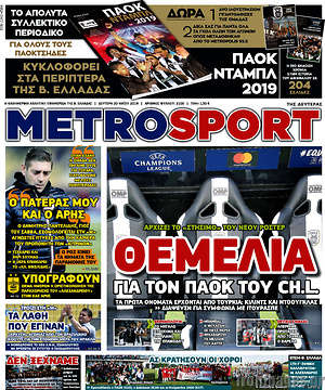 Πρωτοσέλιδο εφημερίδας MetroSport - protoselida