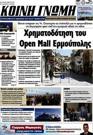 Πρωτοσέλιδο Κοινή Γνώμη