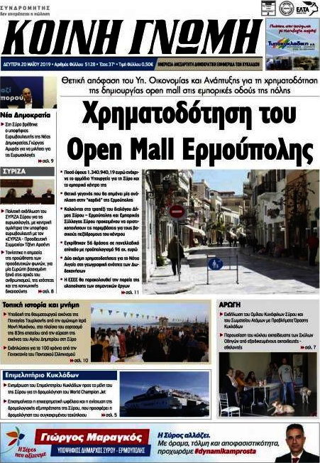 Κοινή Γνώμη