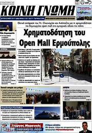 /Κοινή Γνώμη