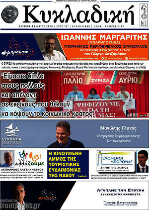 Πρωτοσέλιδο Κυκλαδική
