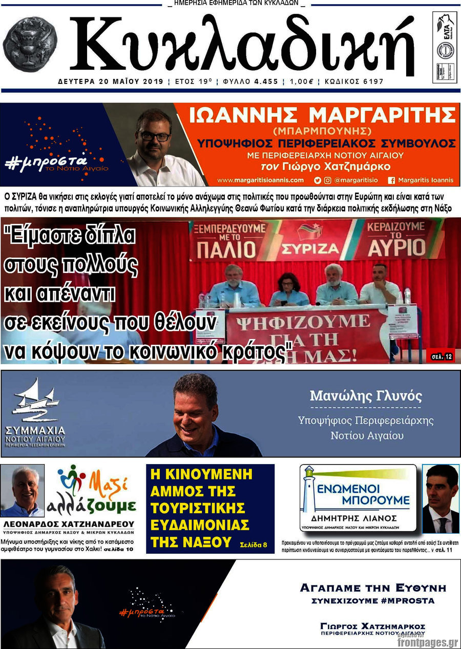 Κυκλαδική
