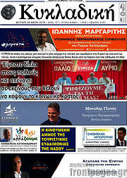 /Κυκλαδική