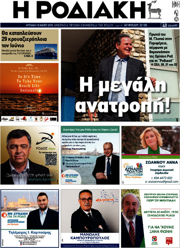 Η Ροδιακή