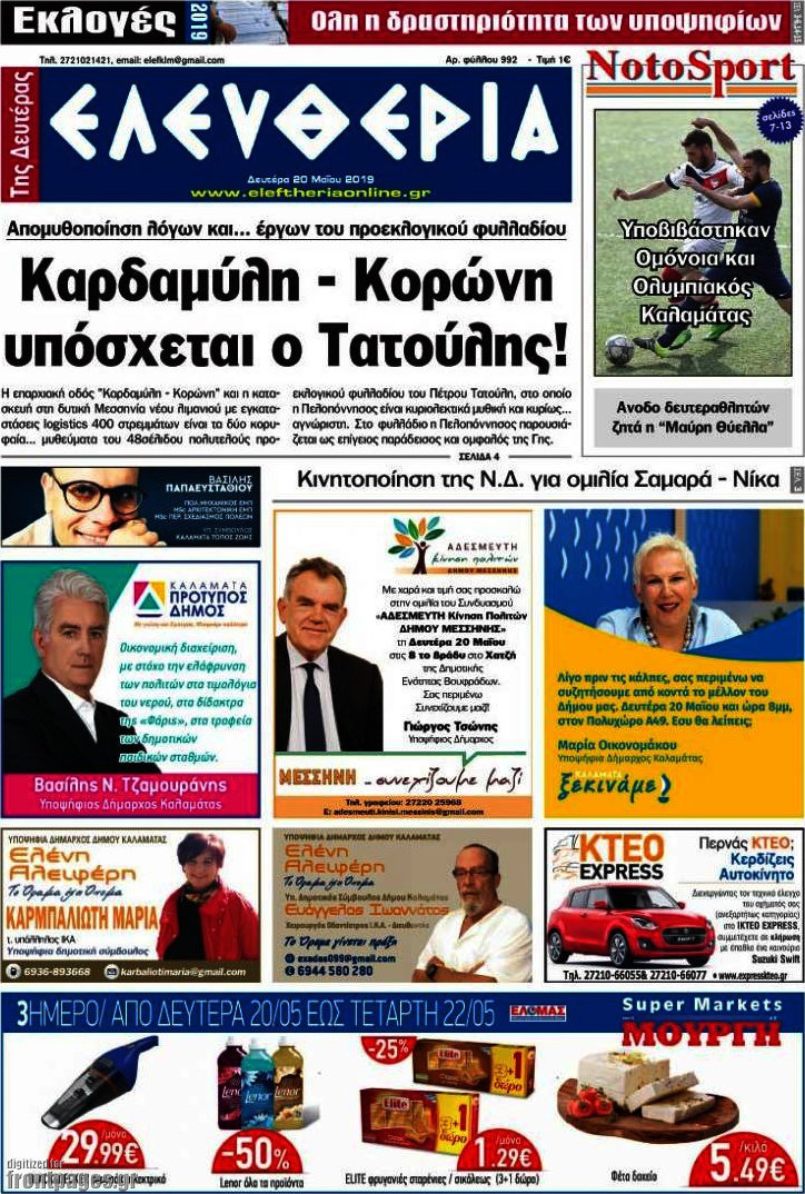 Ελευθερία