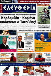 /Ελευθερία