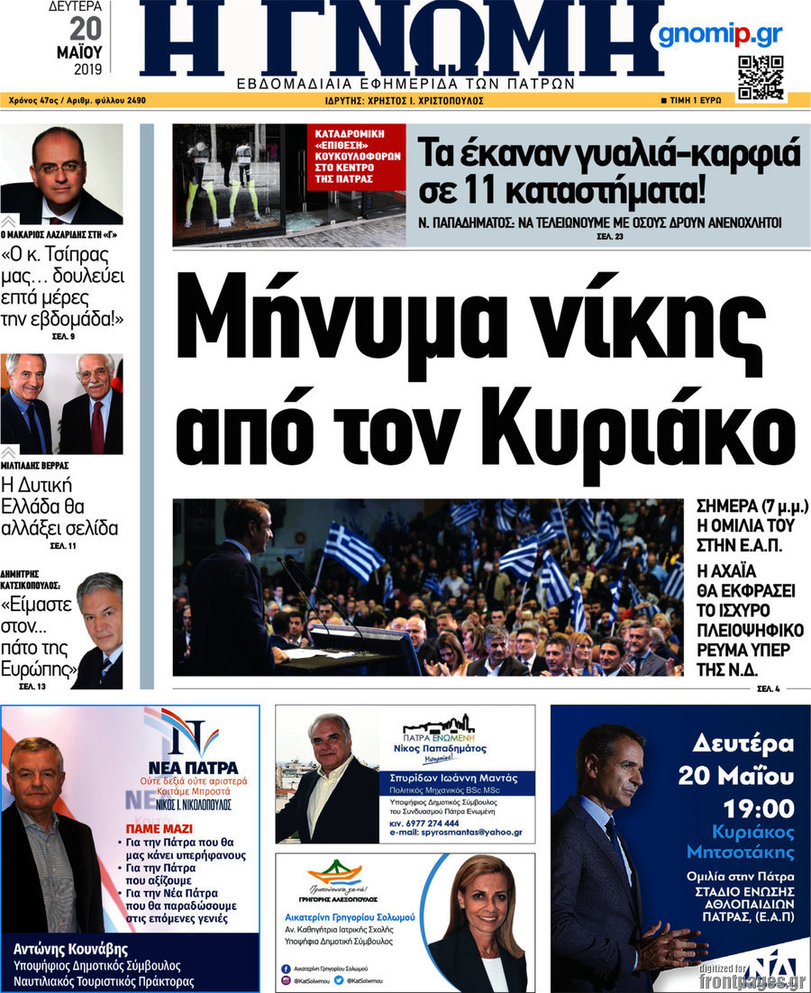 Η Γνώμη