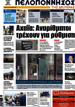 Πρωτοσέλιδο Πελοπόννησος