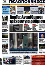 /Πελοπόννησος