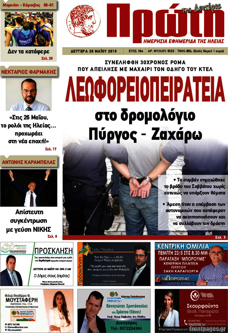 Πρώτη