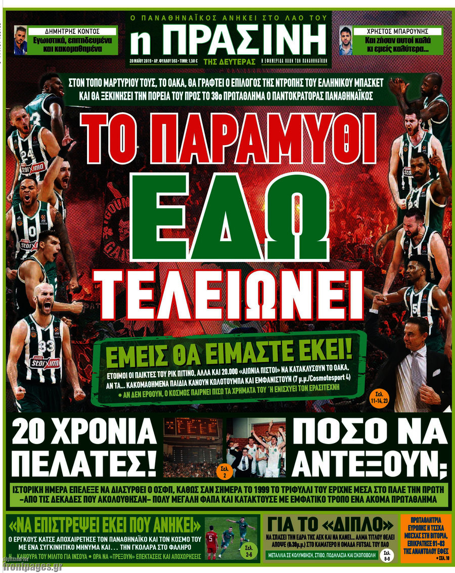 Η Πράσινη