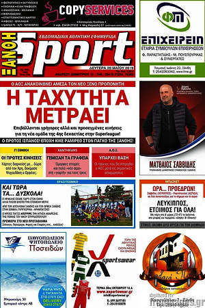 Πρωτοσέλιδο εφημερίδας Ξάνθη Sport - protoselida