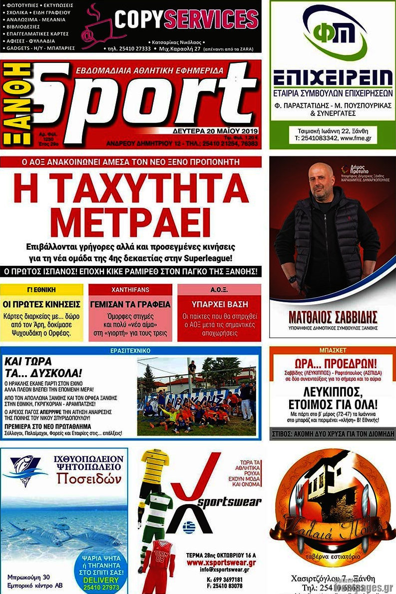 Ξάνθη Sport