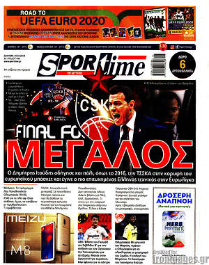 Πρωτοσέλιδο εφημερίδας SporTime - protoselida