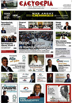Πρωτοσέλιδο Ελευθερία