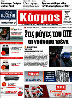 Πρωτοσέλιδο Κόσμος
