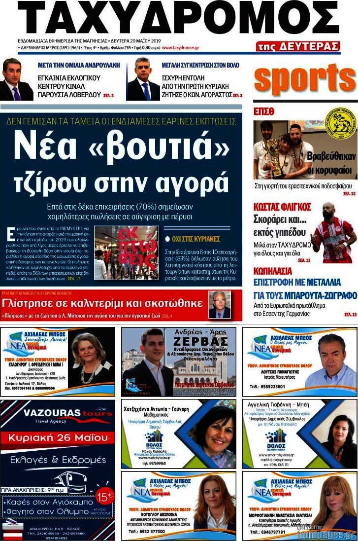 Ταχυδρόμος
